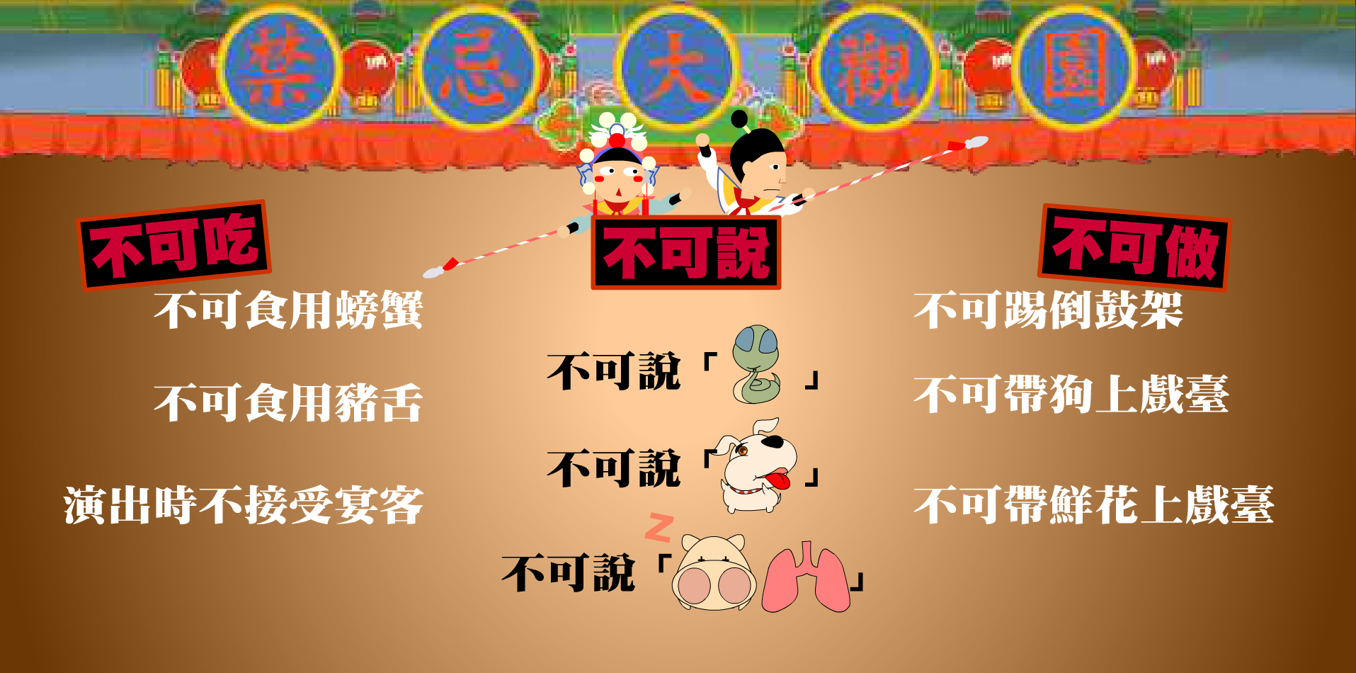 禁忌大觀園